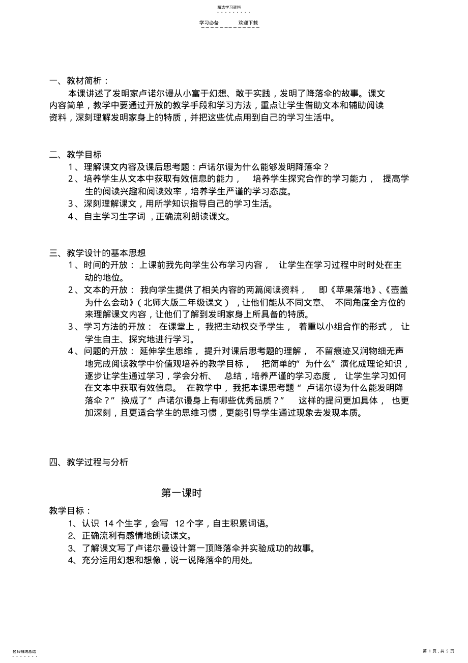 教学设计《空中花朵降落伞》 .pdf_第1页