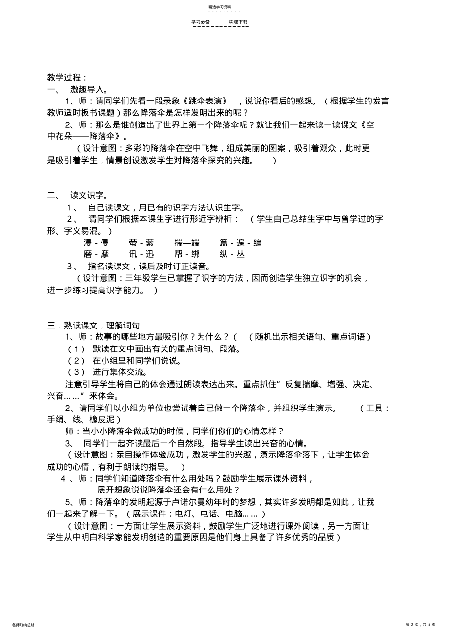 教学设计《空中花朵降落伞》 .pdf_第2页