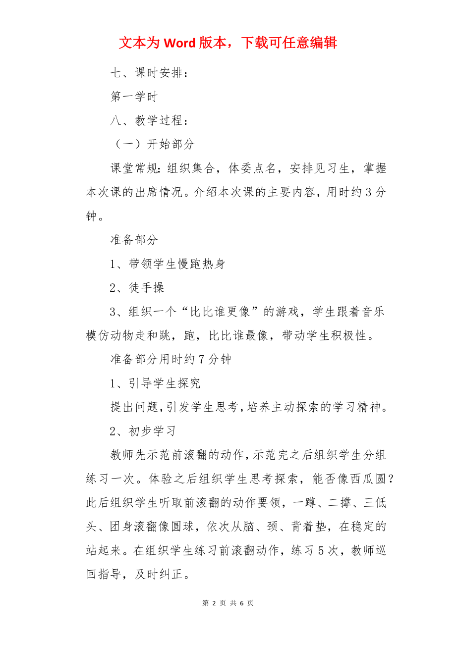 体育课前滚翻教案.docx_第2页