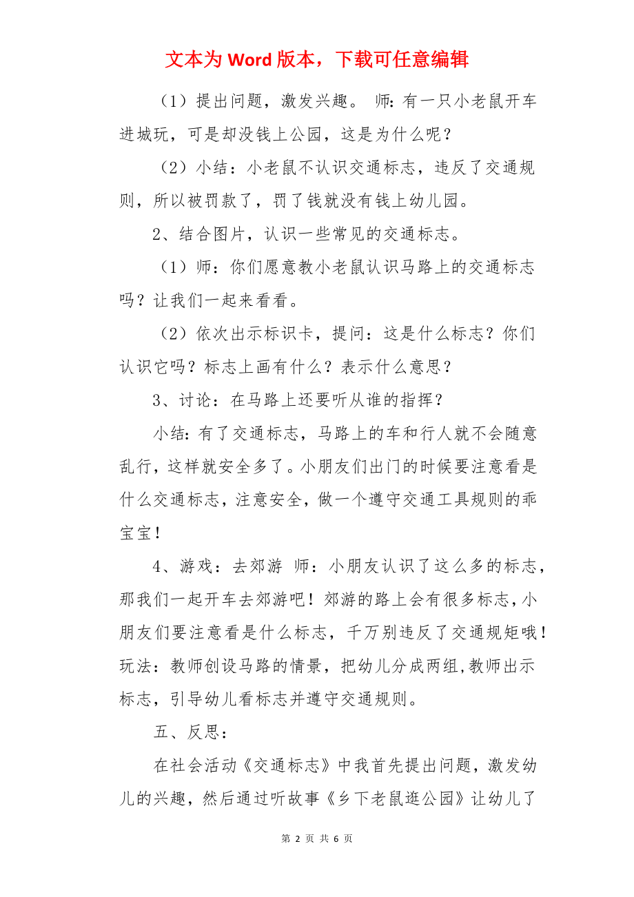 认识交通标志教案及反思.docx_第2页