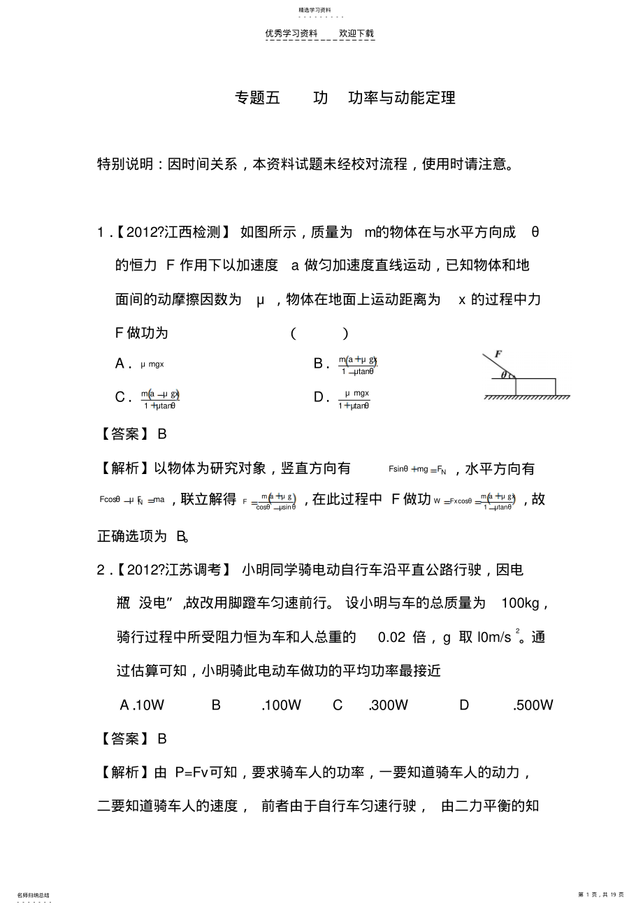 2022年高考物理第二轮专题检测五 .pdf_第1页