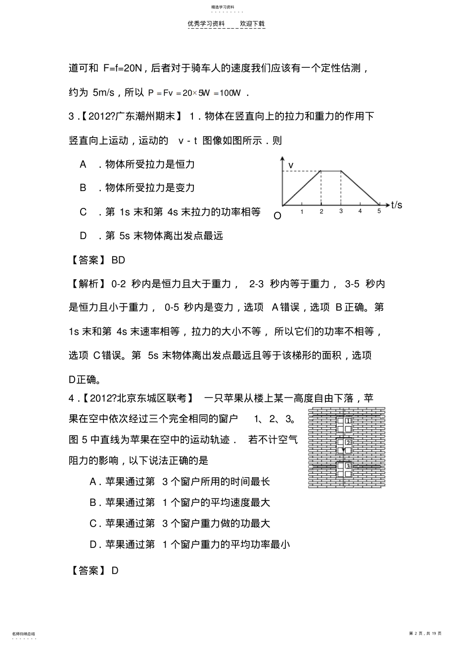 2022年高考物理第二轮专题检测五 .pdf_第2页