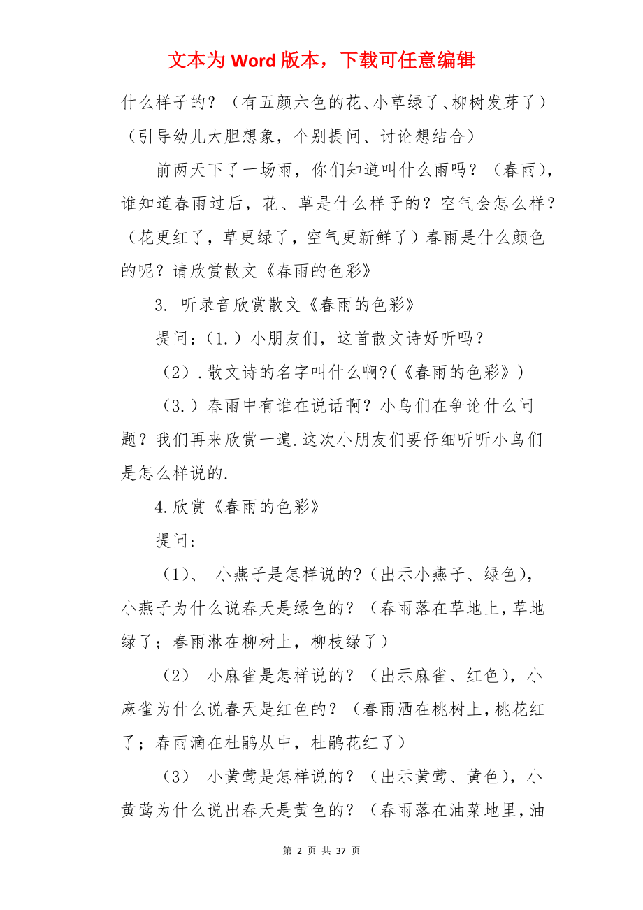 春雨的色彩大班教案.docx_第2页