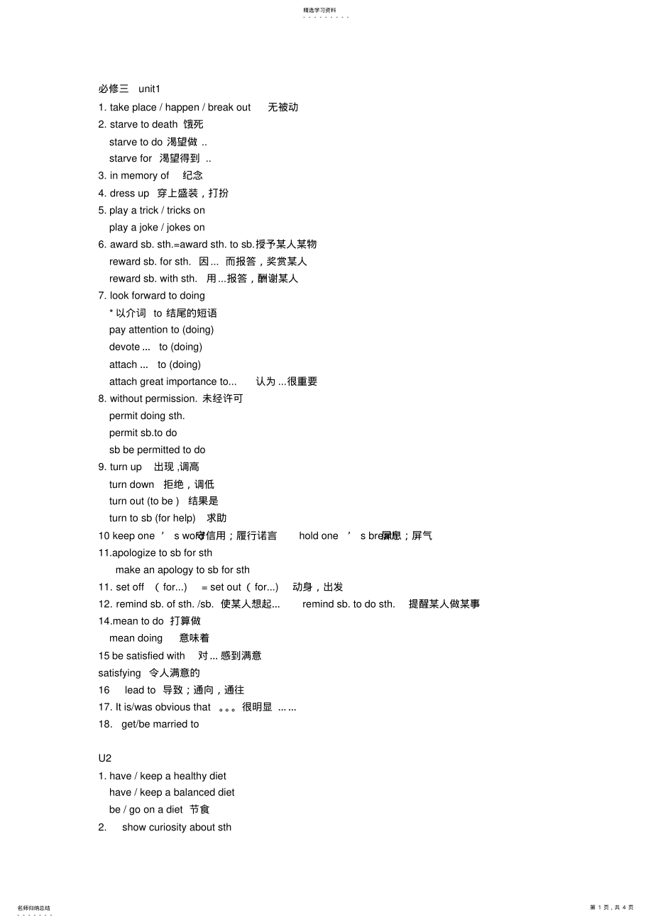 2022年高中英语必修三知识点总结2 .pdf_第1页