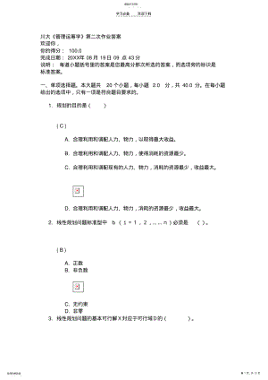 2022年川大《管理运筹学》第二次作业答案. .pdf