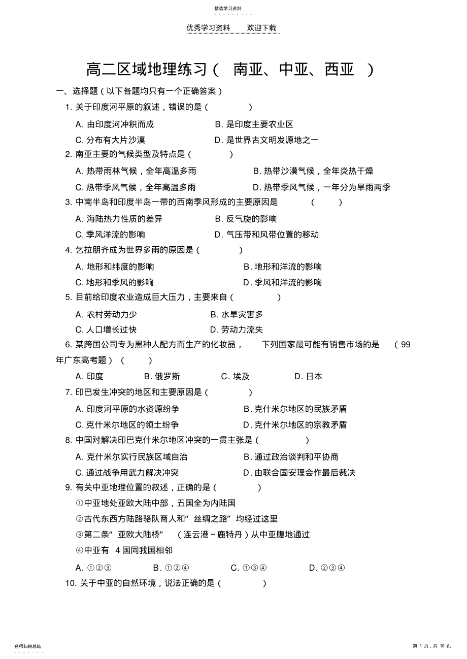 2022年高二地理练习题 .pdf_第1页