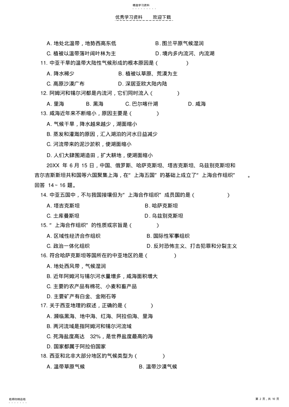 2022年高二地理练习题 .pdf_第2页