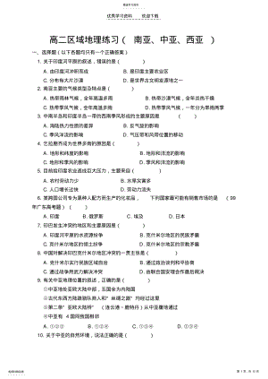 2022年高二地理练习题 .pdf