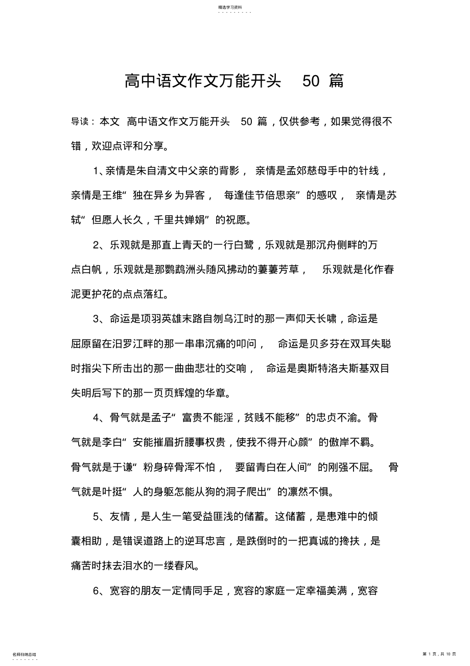 2022年高中语文作文万能开头50篇 .pdf_第1页