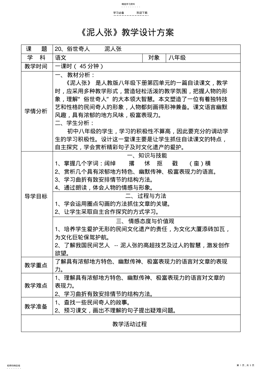 2022年教案模版 .pdf_第1页