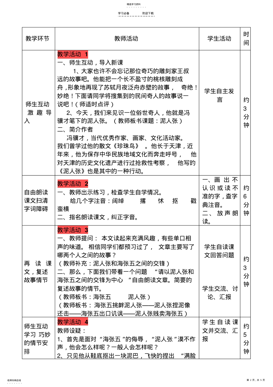 2022年教案模版 .pdf_第2页