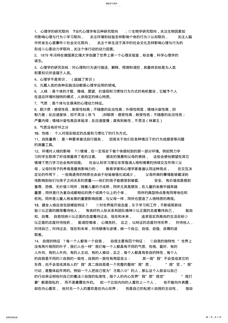 2022年心理学基础复习资料 .pdf_第1页