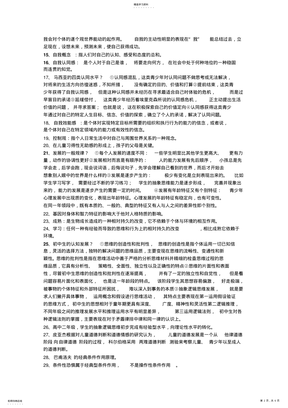 2022年心理学基础复习资料 .pdf_第2页