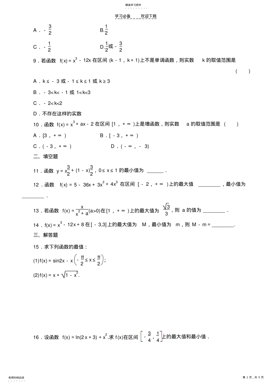 2022年高二暑假作业十八 .pdf_第2页