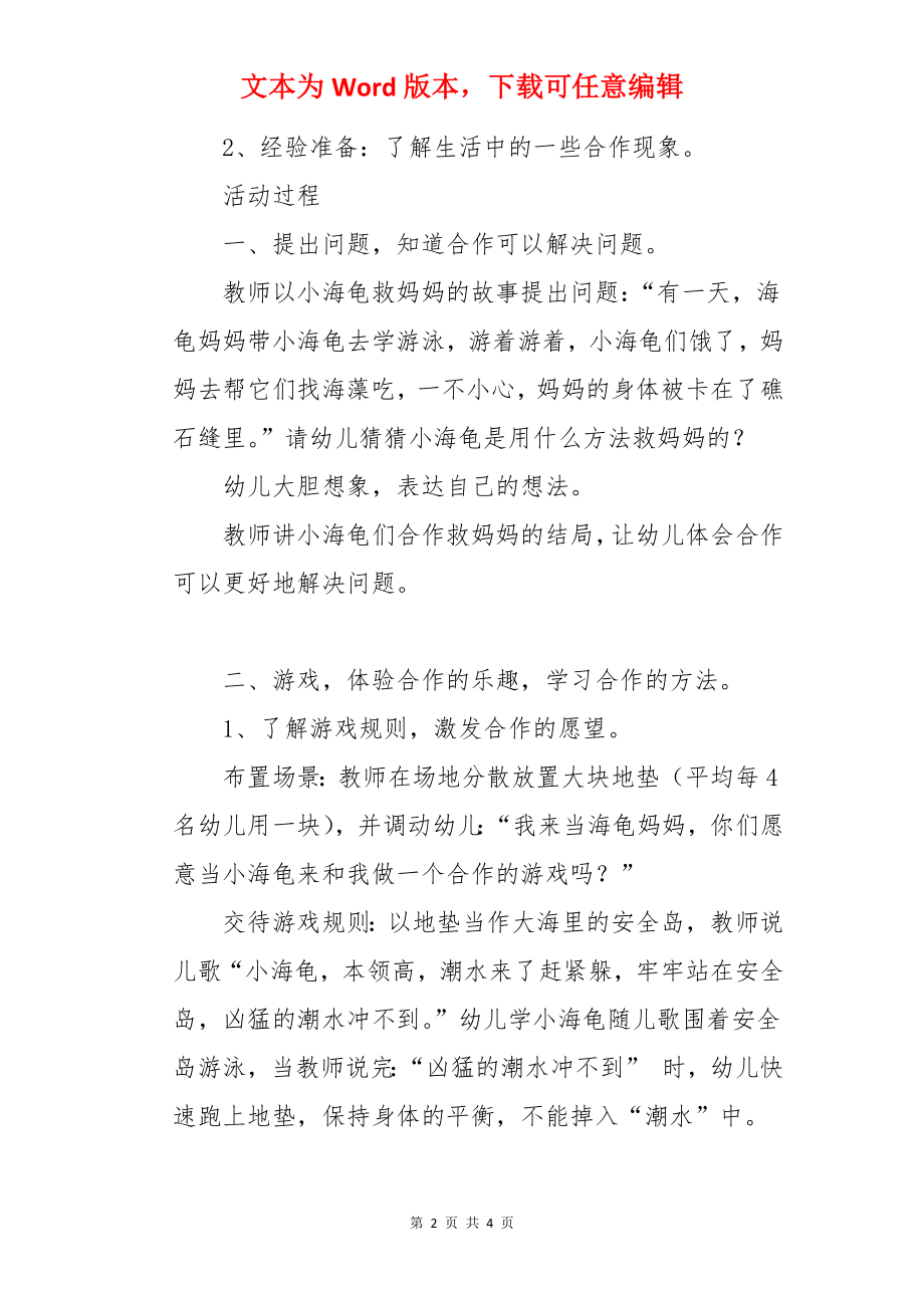 我们会合作社会活动公开课大班教案.docx_第2页