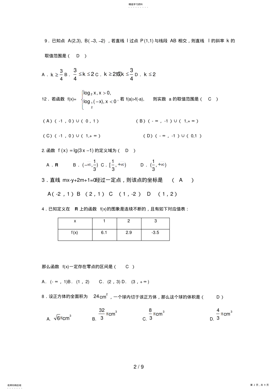 2022年高期末考试试卷答案 .pdf_第2页