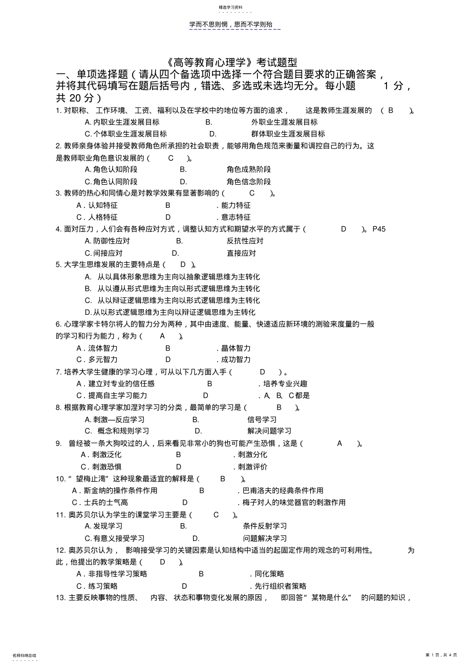 2022年高等教育心理学试题 .pdf_第1页