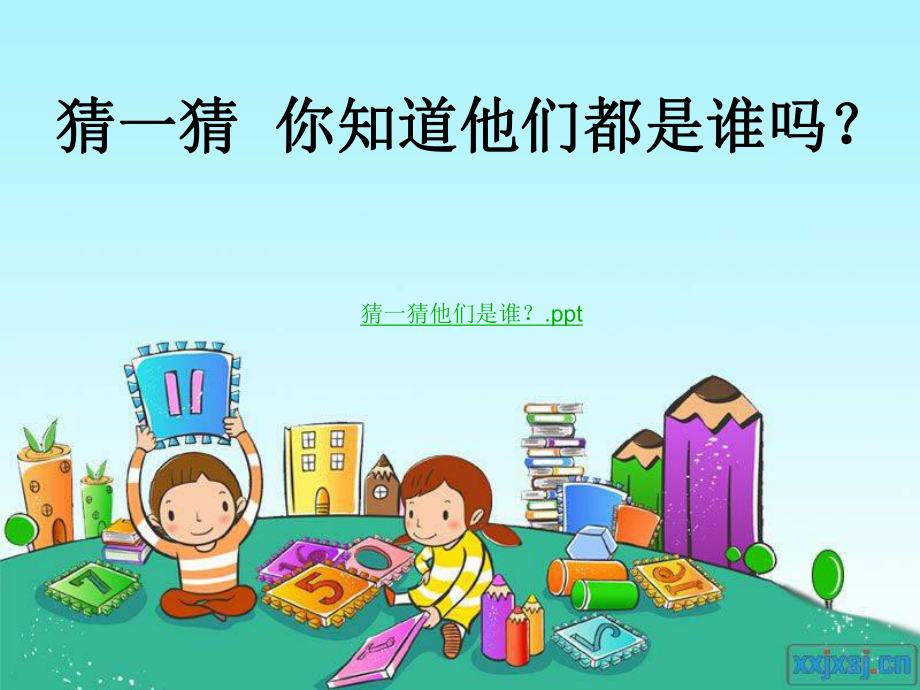 《我的自画像》ppt课件.ppt_第2页