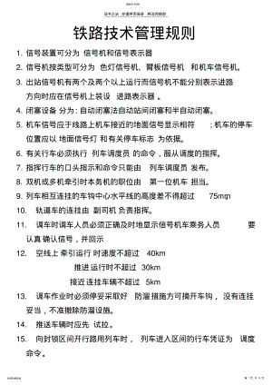 2022年接触网作业车学习司机应知应会部分资料 .pdf