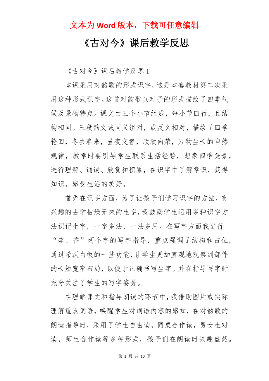 《古对今》课后教学反思.docx_第1页