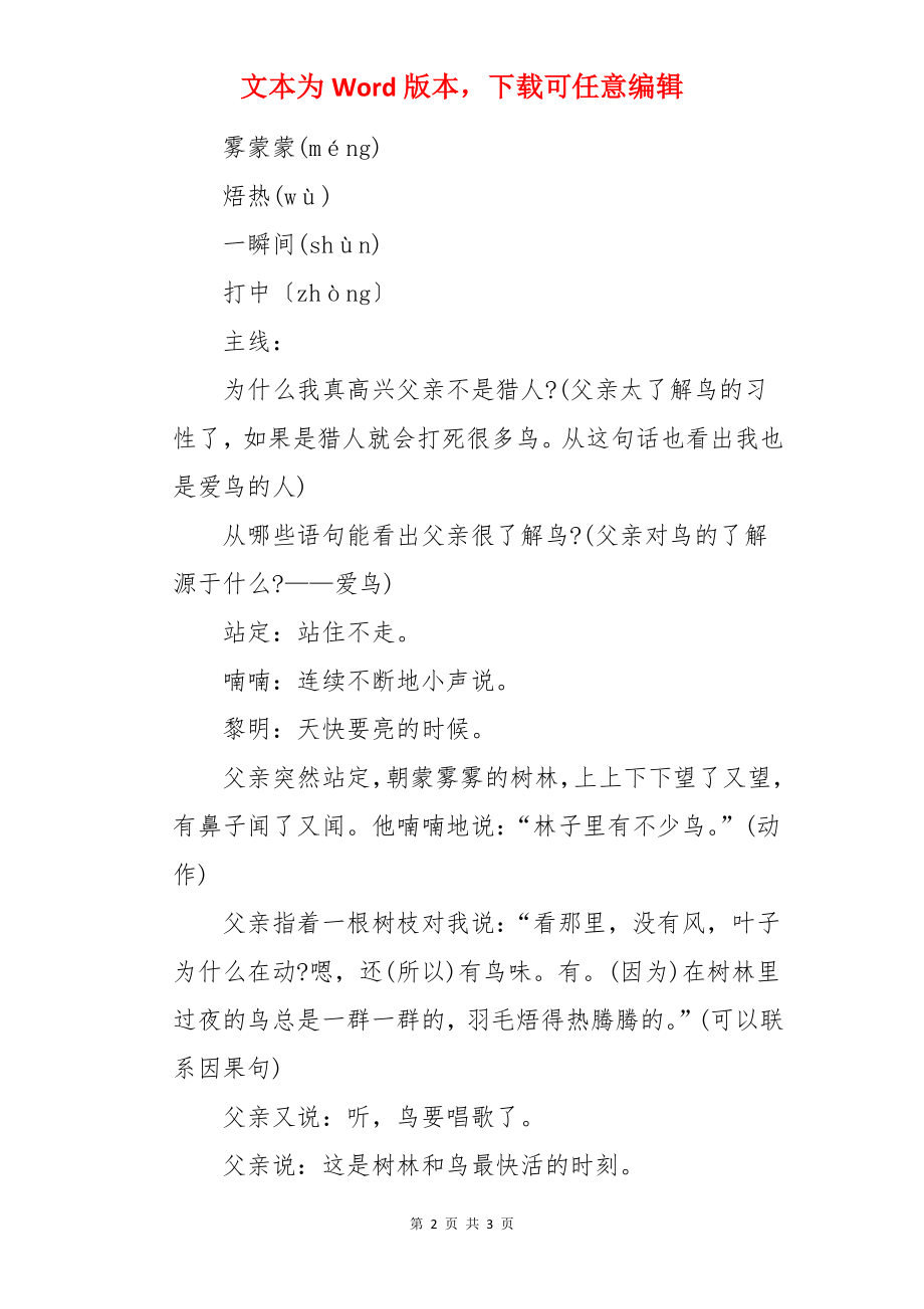 小学语文二年级知识点归纳.docx_第2页