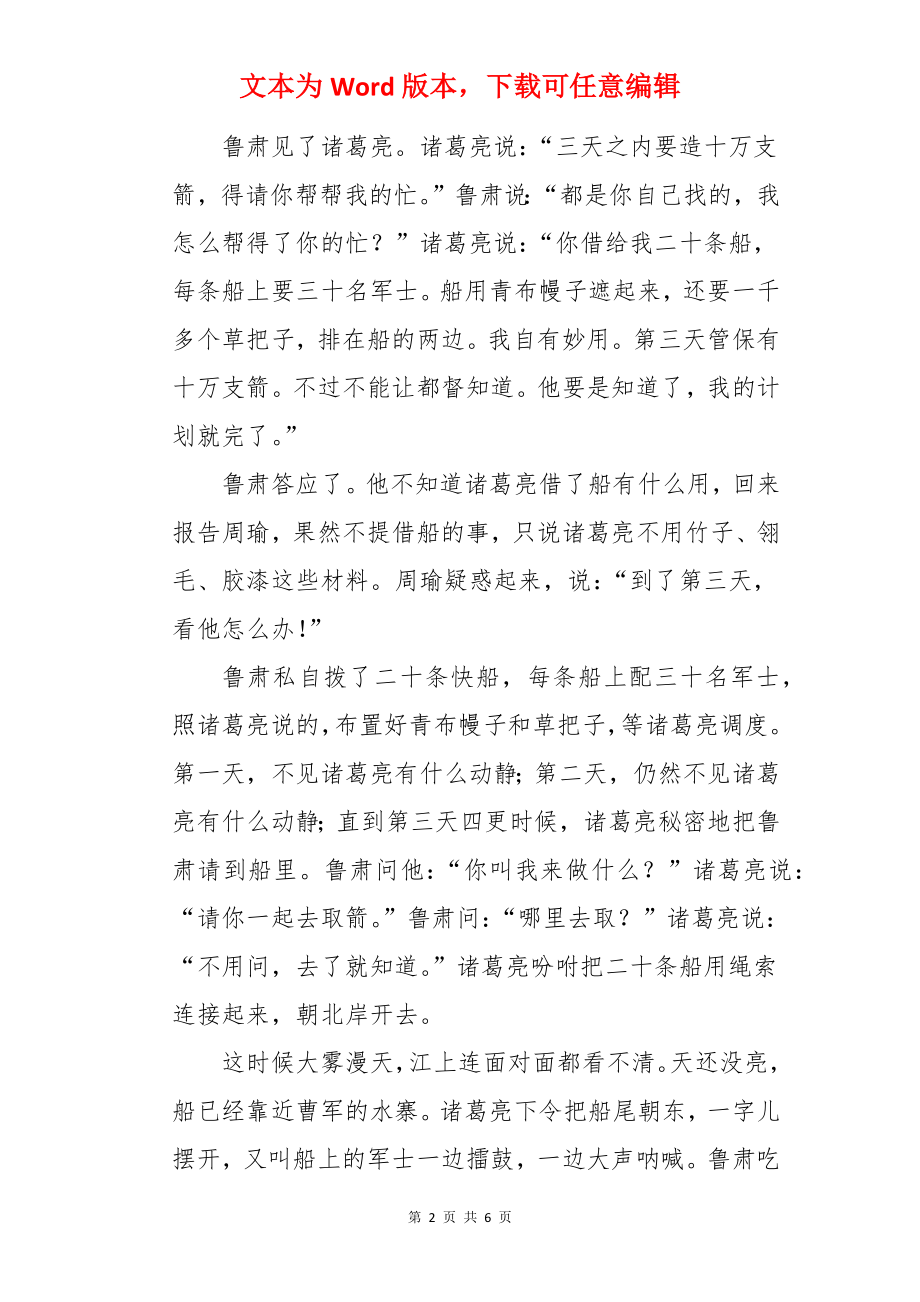 草船借箭故事作文.docx_第2页