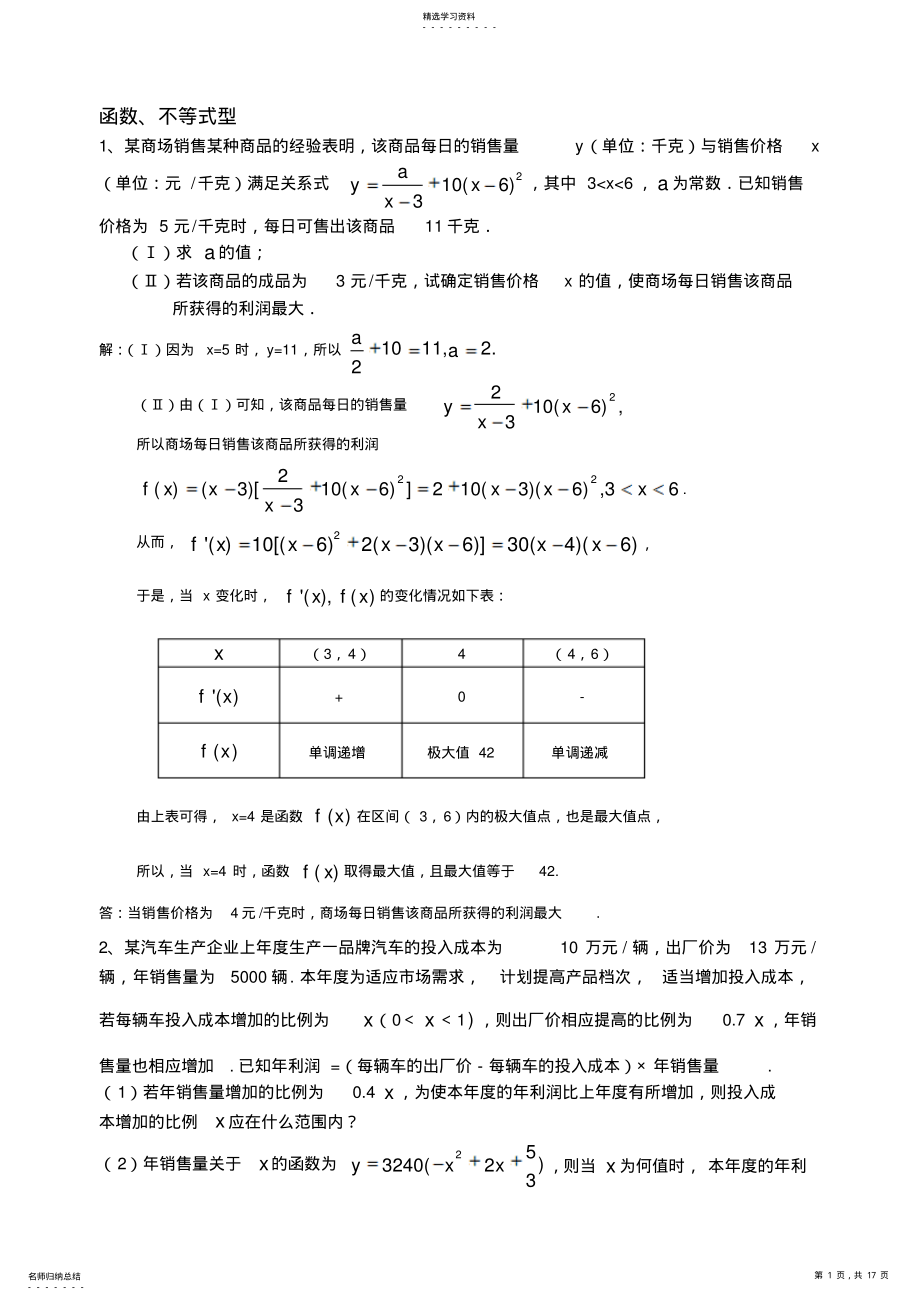 2022年高中数学应用题 .pdf_第1页