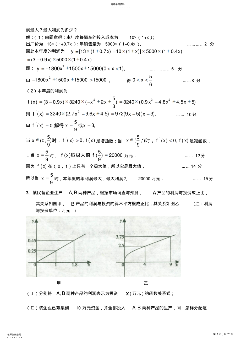 2022年高中数学应用题 .pdf_第2页