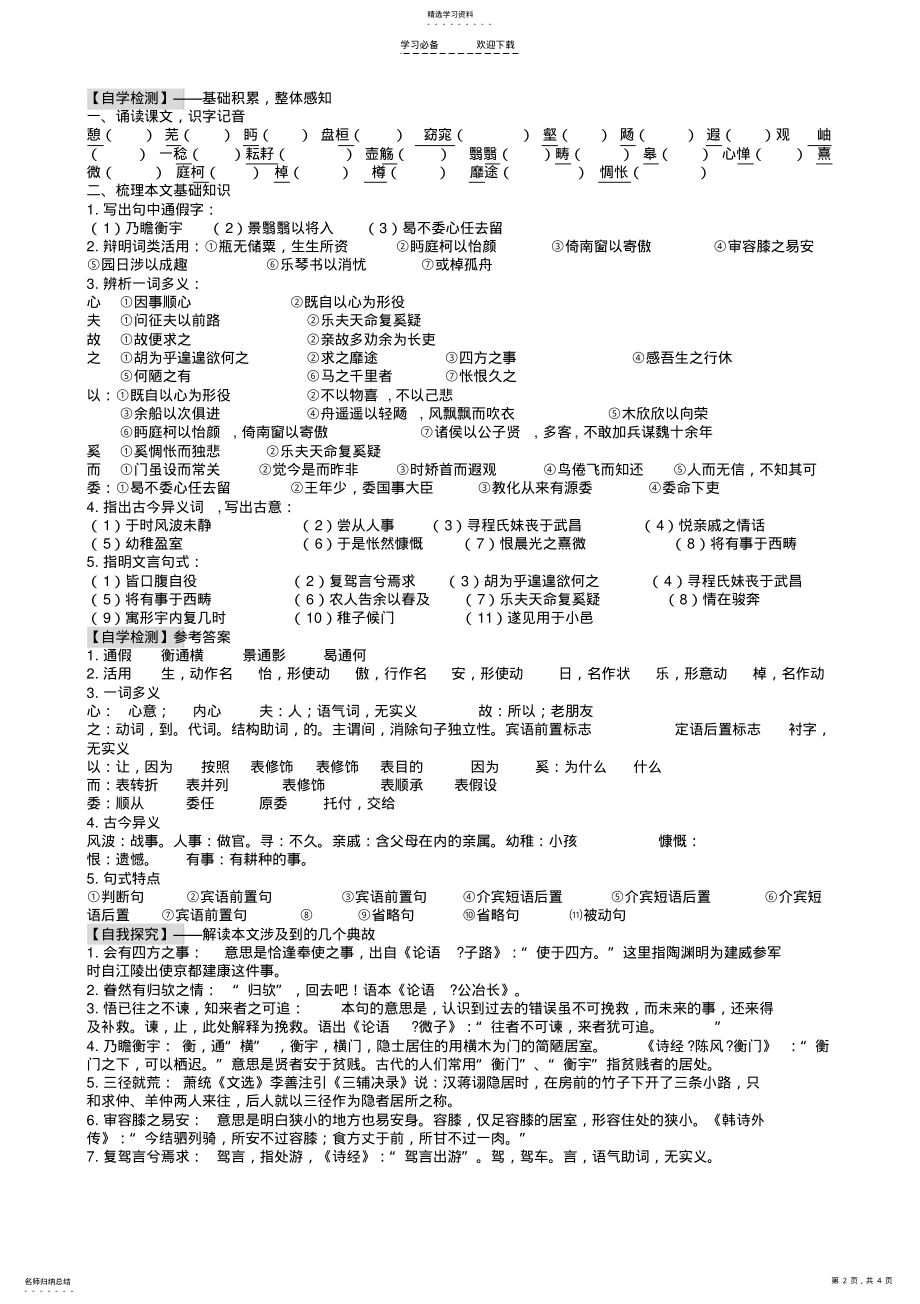 2022年归去来兮辞导学案 .pdf_第2页