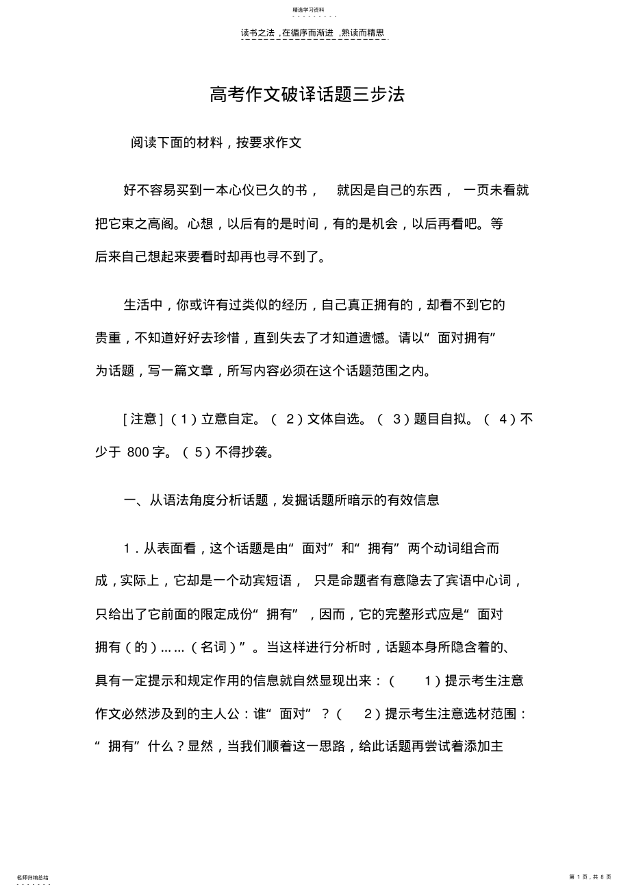 2022年高考作文破译话题三步法 .pdf_第1页