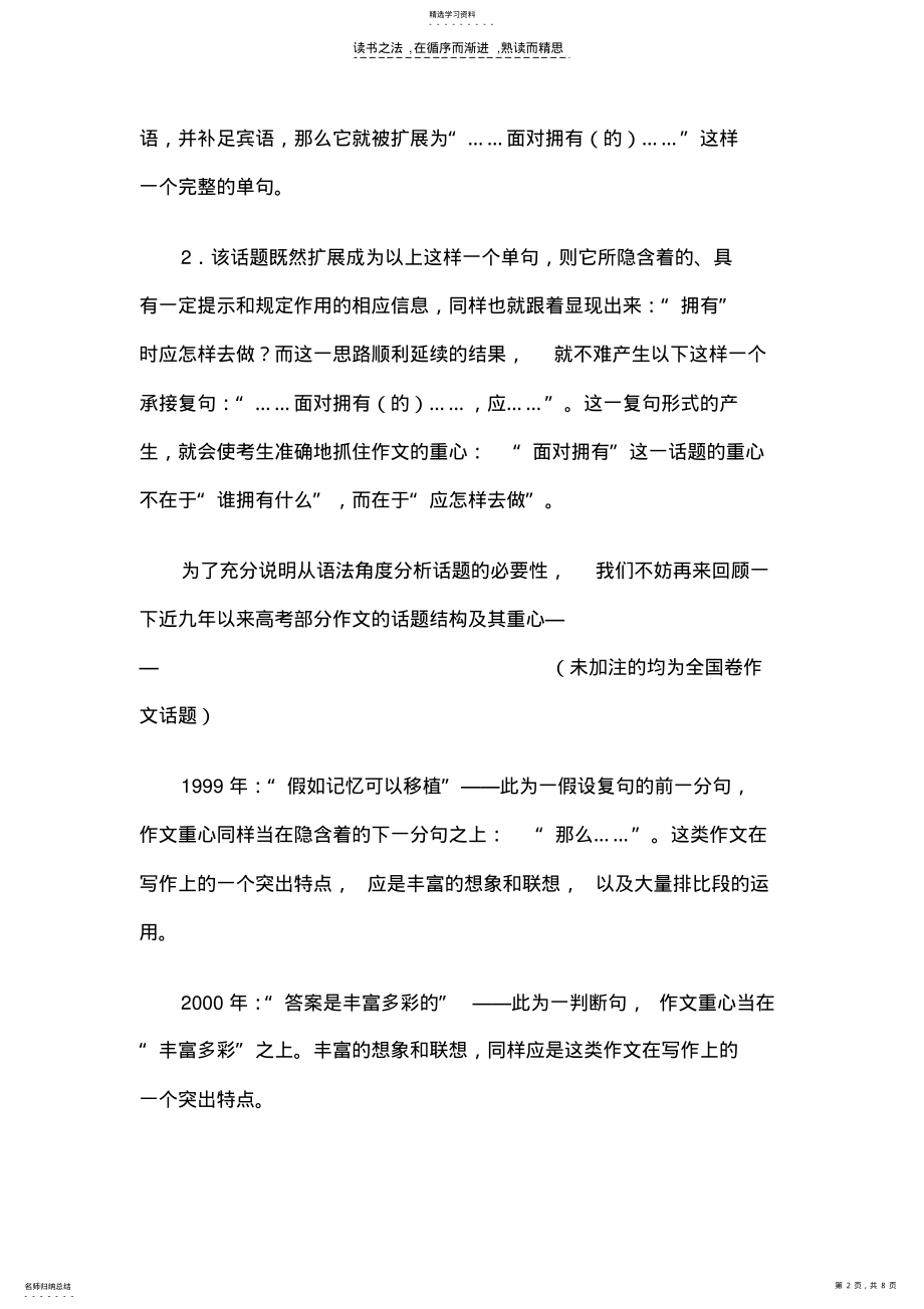 2022年高考作文破译话题三步法 .pdf_第2页