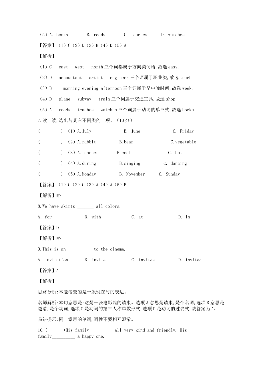 贵州英语小升初真题及答案解析.docx_第2页