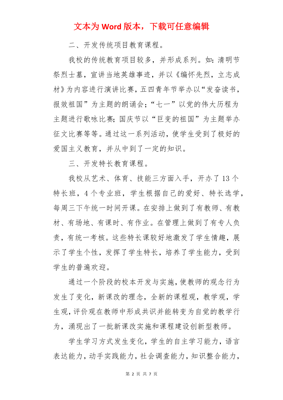 校本课程开发工作总结.docx_第2页