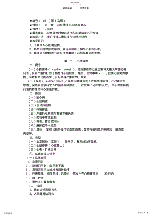 2022年急救护理学教案心脏骤停与心肺脑复苏 .pdf