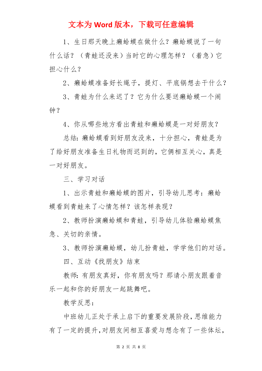 中班语言教案《有朋友真好》含反思.docx_第2页