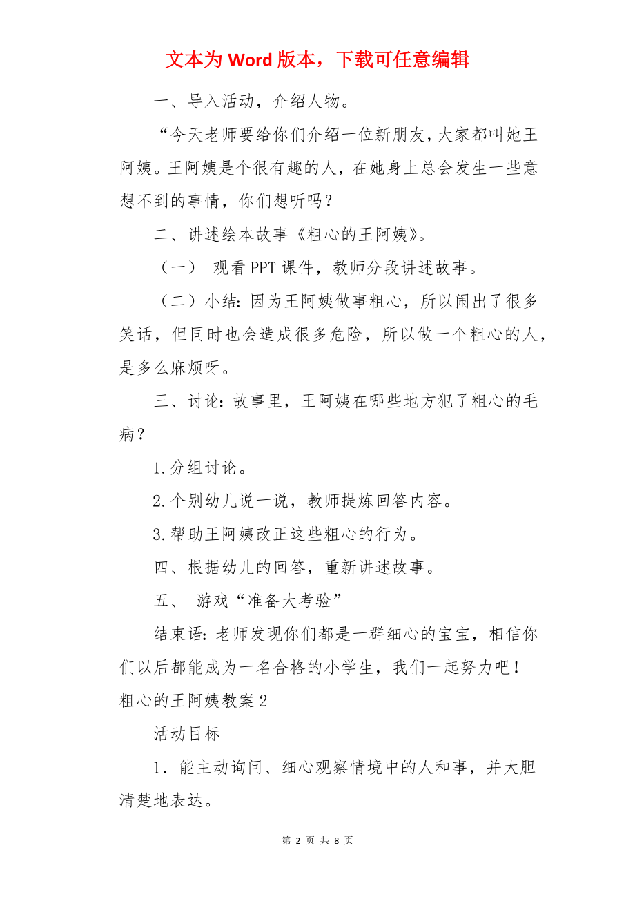 粗心的王阿姨教案.docx_第2页