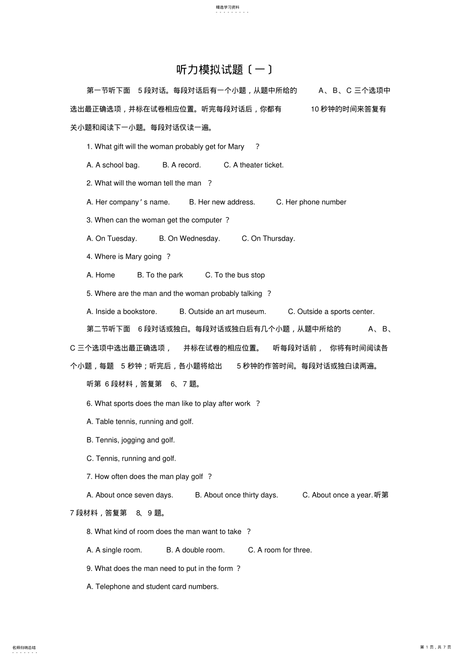 2022年高考英语听力模拟试题试题、原文及答案 .pdf_第1页