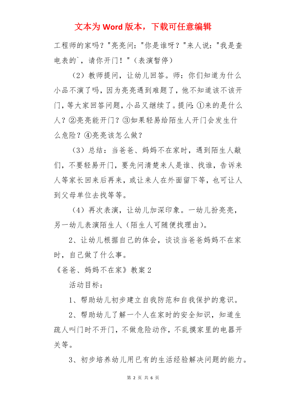 《爸爸、妈妈不在家》教案.docx_第2页