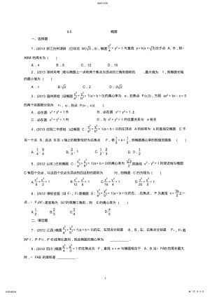 2022年高三理科一轮复习圆锥曲线专项练习总结 .pdf