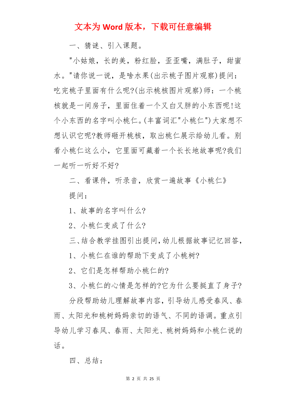 幼儿园大班教案《小桃仁》.docx_第2页