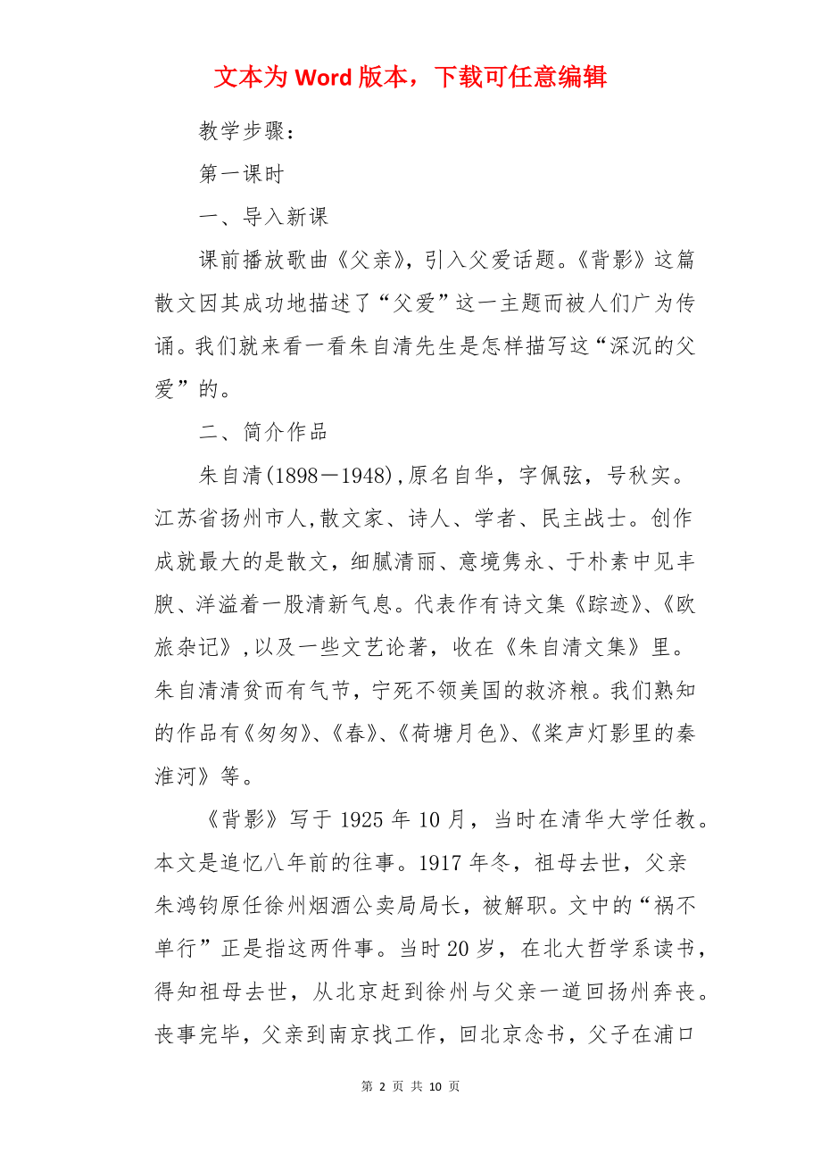 背影教学教案设计.docx_第2页