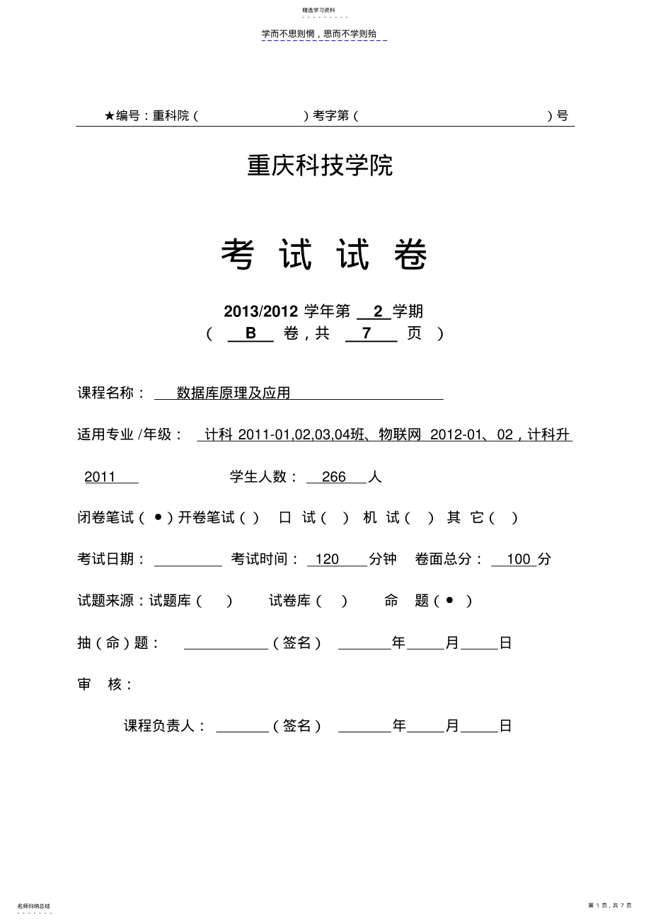 2022年数据库期末考试试卷B .pdf_第1页