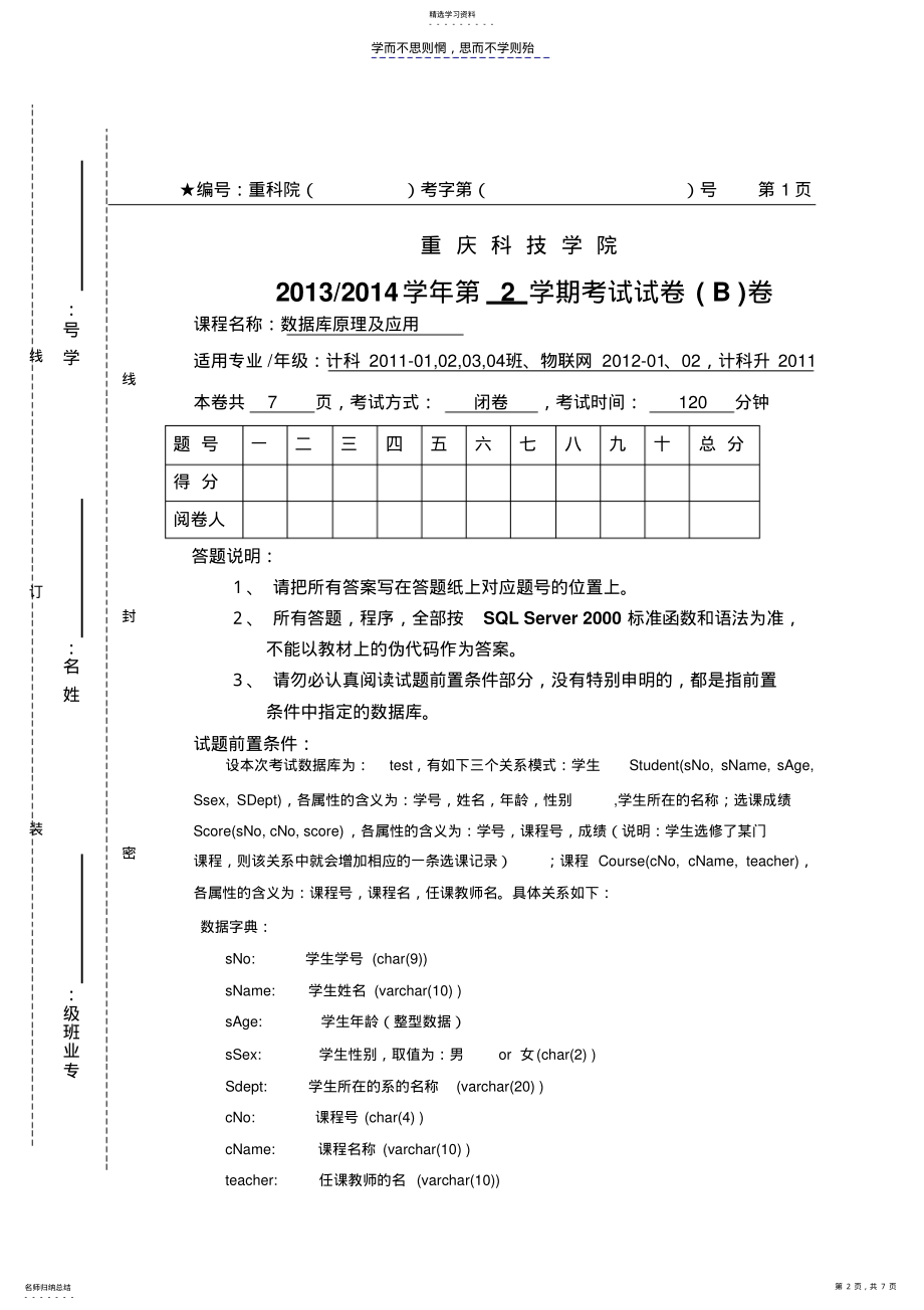 2022年数据库期末考试试卷B .pdf_第2页