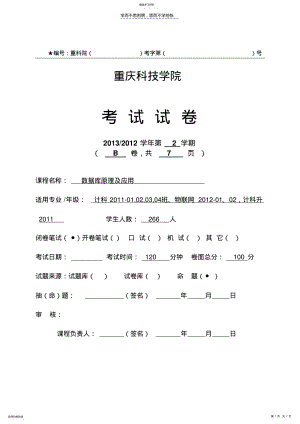 2022年数据库期末考试试卷B .pdf