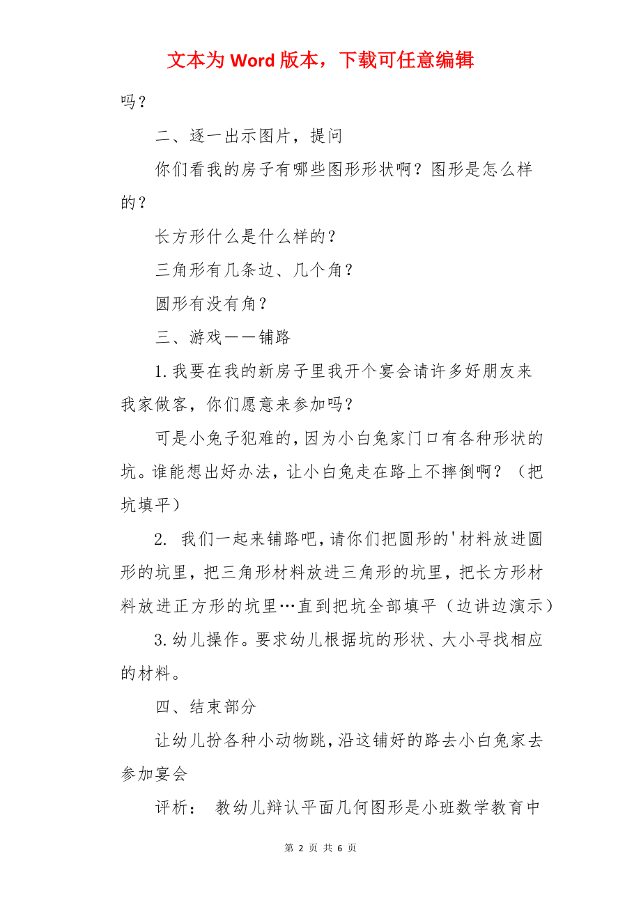 幼儿小班数学教案《认识图形》.docx_第2页