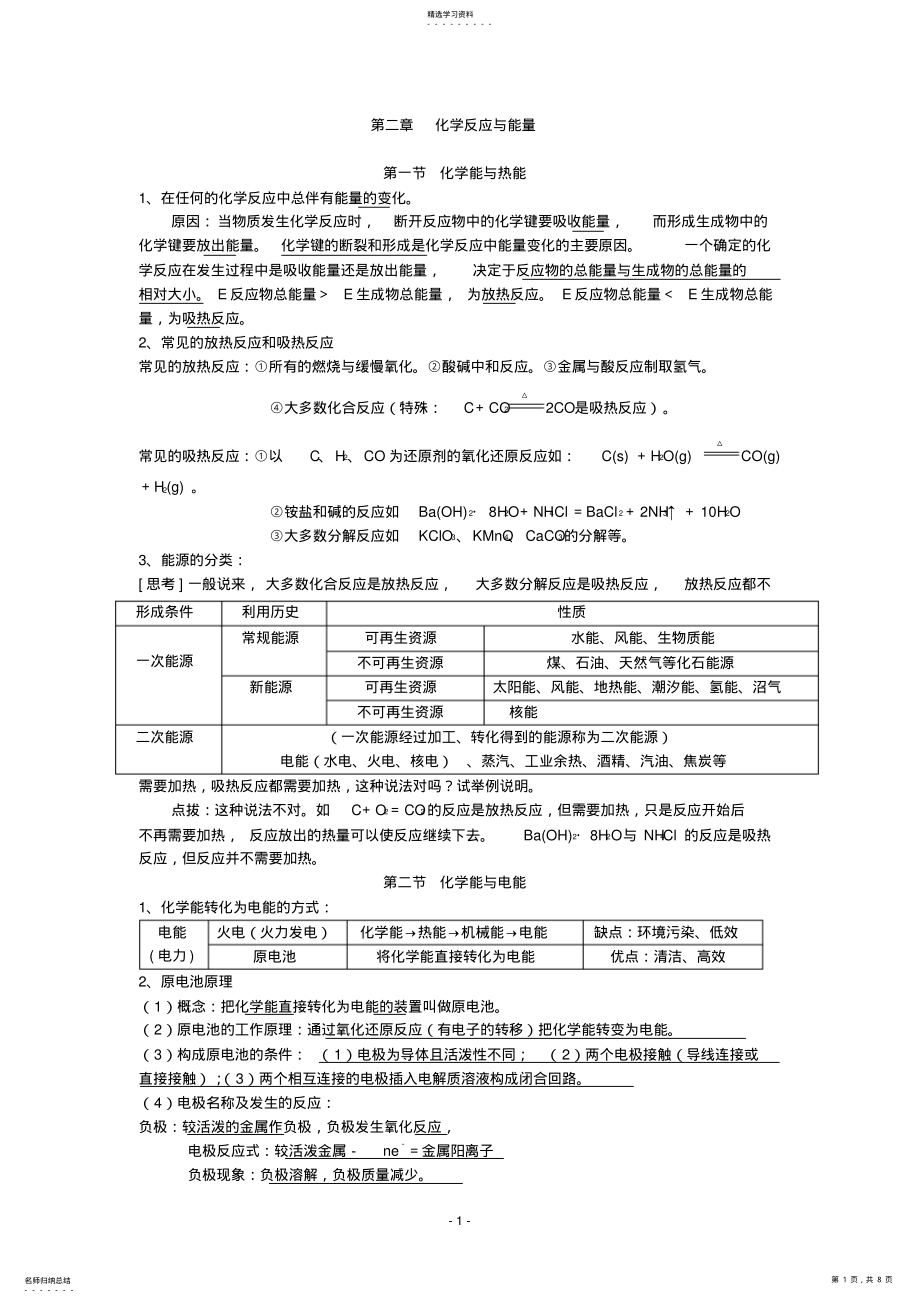 2022年高中化学必修二第二章知识点和习题_new .pdf_第1页