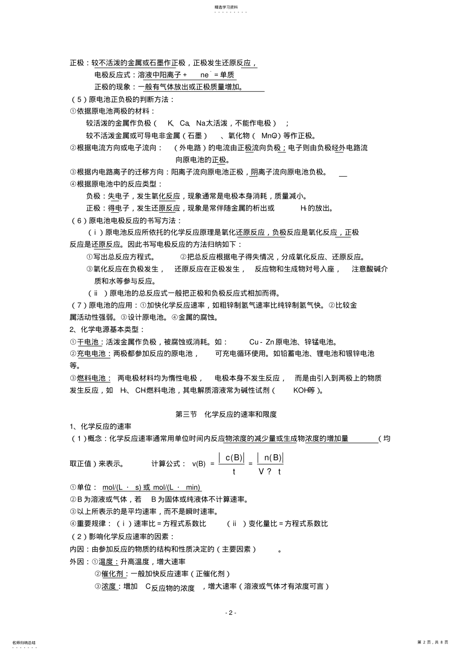 2022年高中化学必修二第二章知识点和习题_new .pdf_第2页