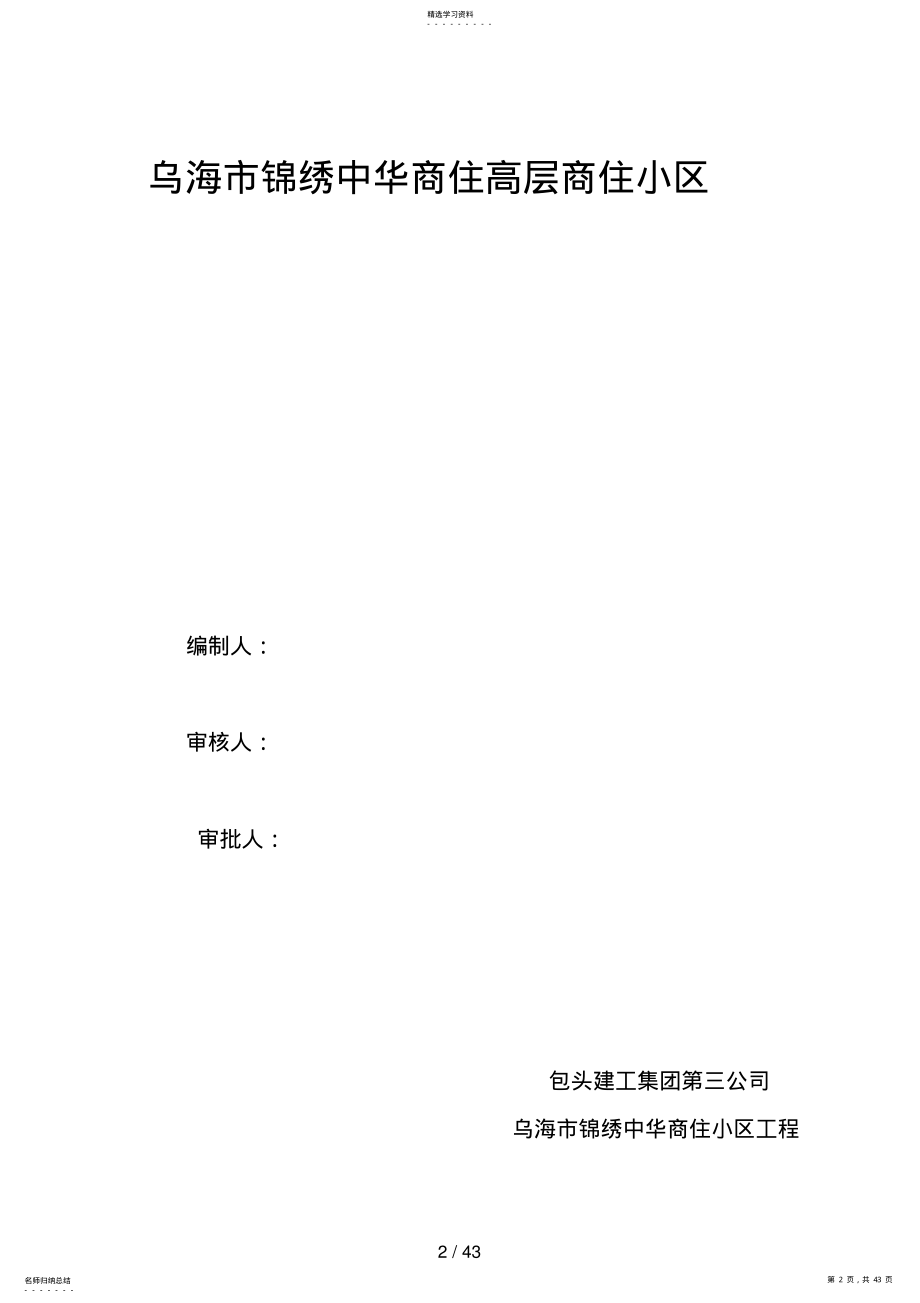 2022年高层商住小区施工方案 .pdf_第2页