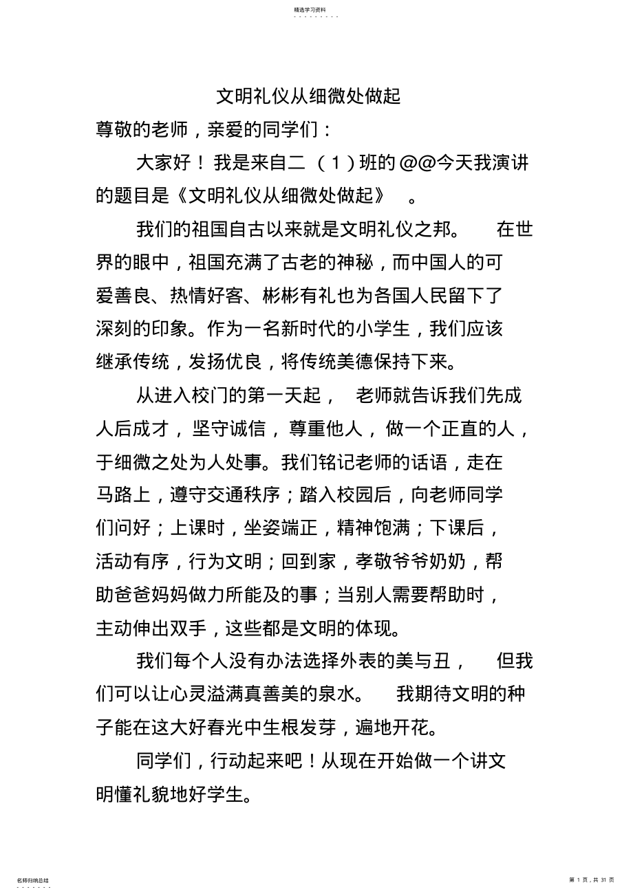 2022年文明礼仪从细微处做起 .pdf_第1页