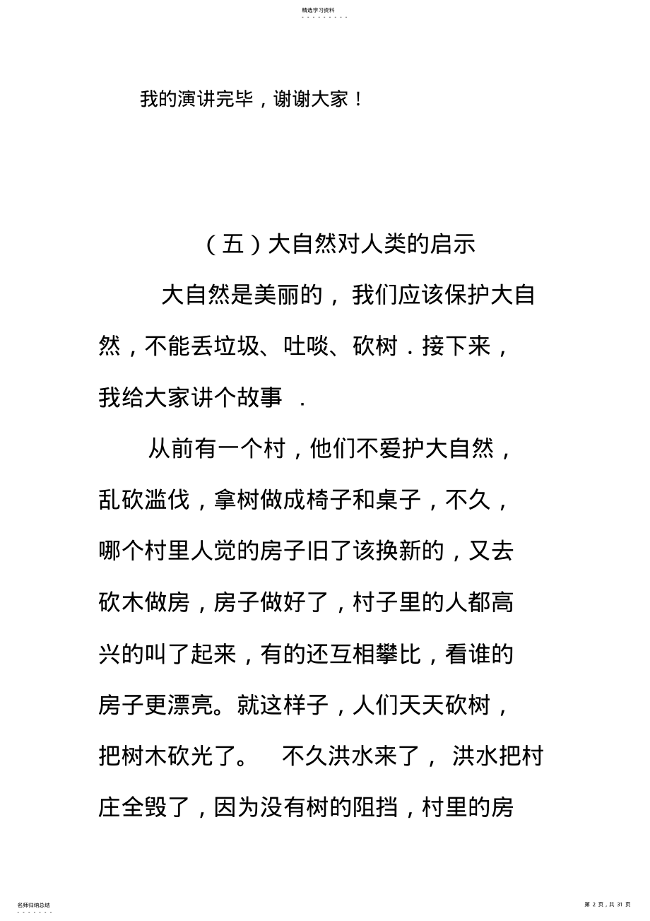 2022年文明礼仪从细微处做起 .pdf_第2页